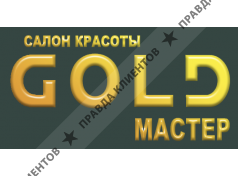 Gold Мастер